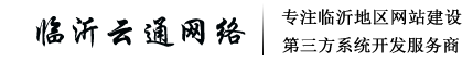 临沂云通网络